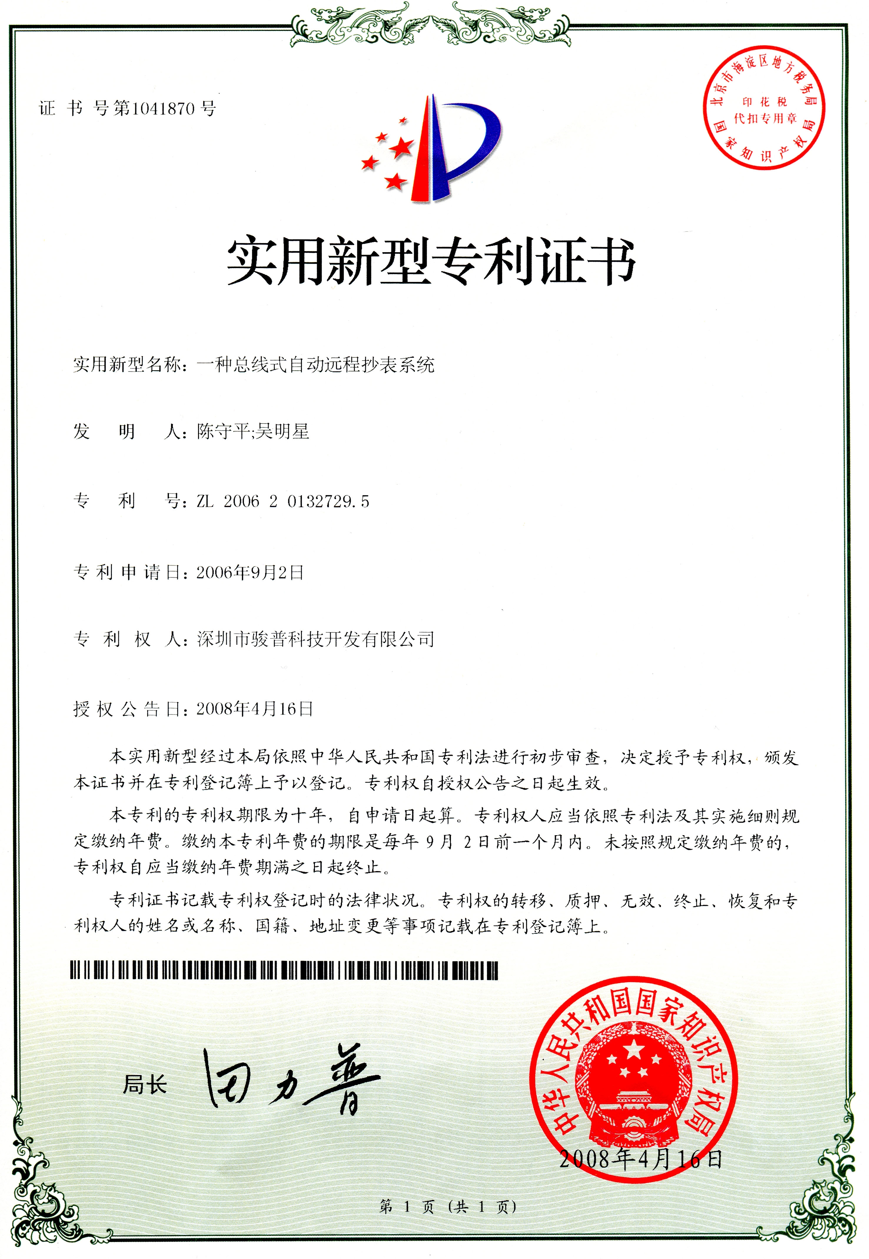一種總線式自動遠(yuǎn)程抄表系統(tǒng)